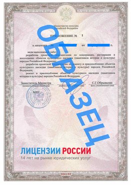 Образец лицензии на реставрацию 2 Медногорск Лицензия минкультуры на реставрацию	